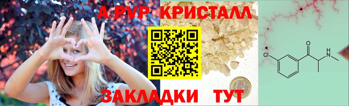 А ПВП Crystall Павлово