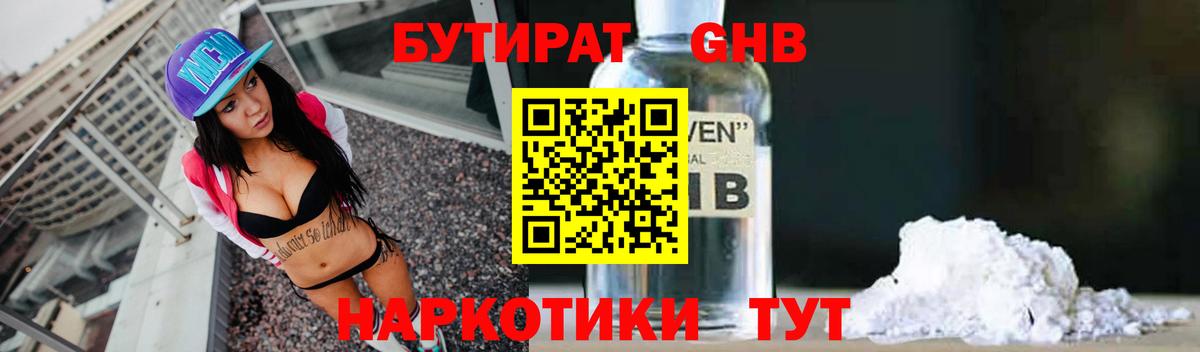 БУТИРАТ BDO 33%  Бутират  Павлово  Вход с VPN 