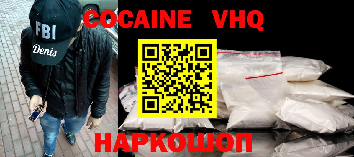 COCAIN Эквадор  Cocaine Колумбийский  купить наркоту  Вход с VPN  Павлово 