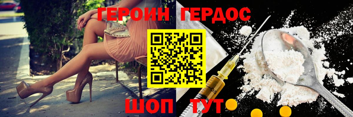 Героин Heroin Павлово