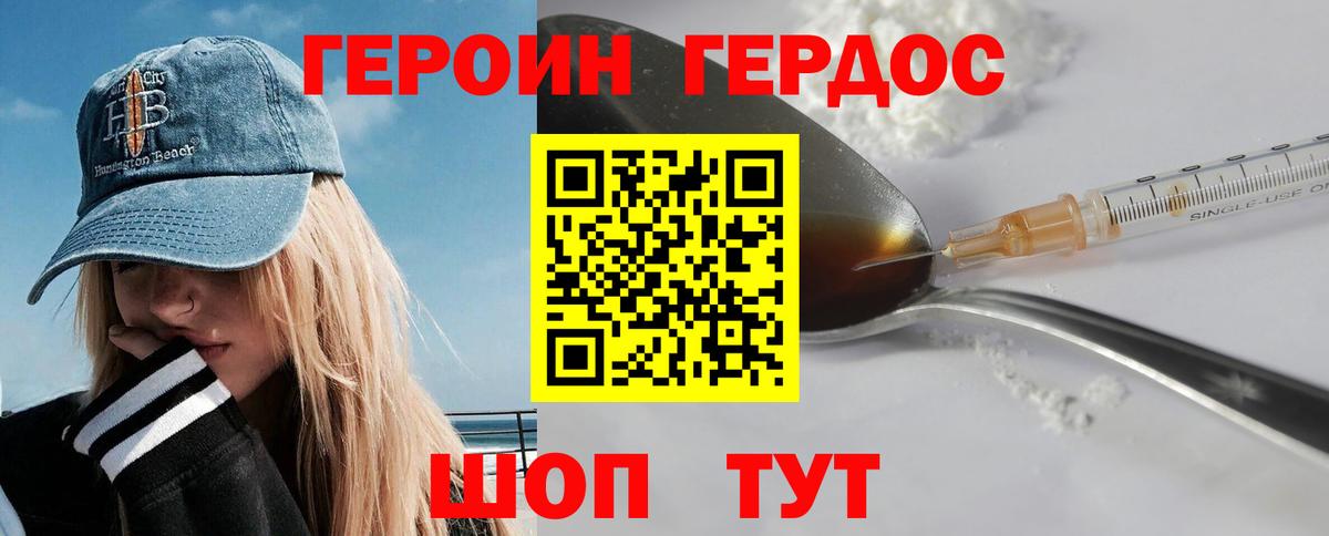 ГЕРОИН герыч  Вход с VPN  Павлово 