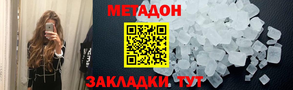 Метадон мёд Павлово