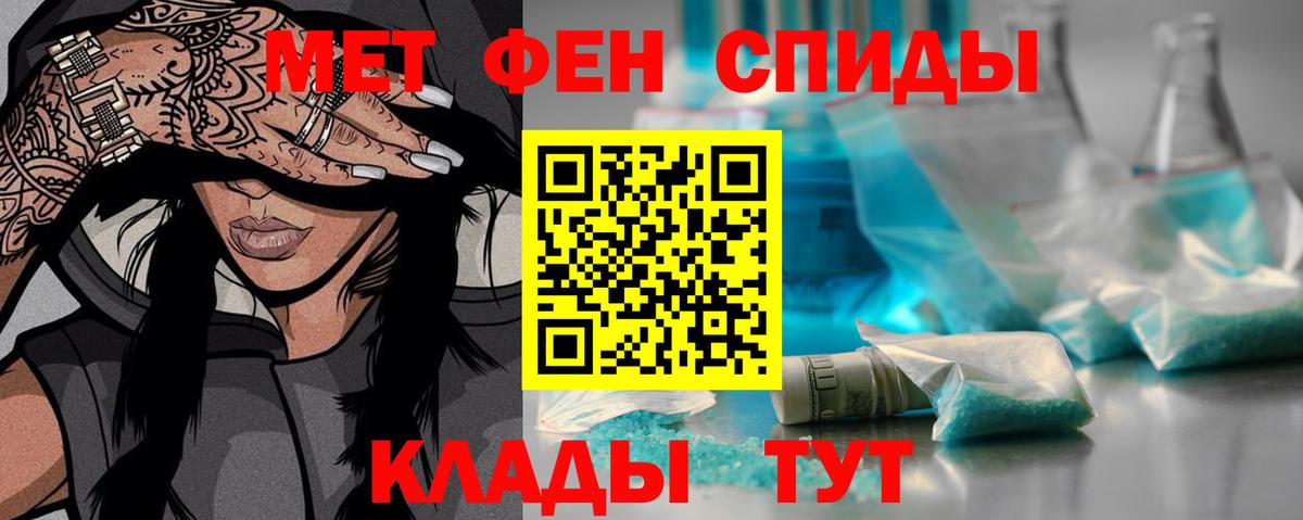 МЕТАМФЕТАМИН мет Павлово