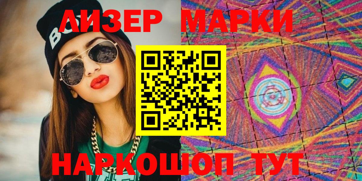 Марки 25I-NBOMe 1500мкг Павлово