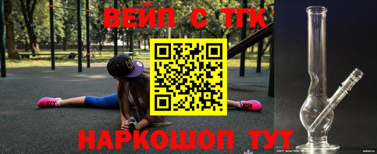 Дистиллят ТГК вейп Павлово